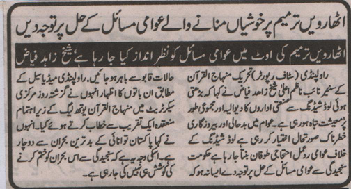 Minhaj-ul-Quran  Print Media CoverageBusiness Times Islamabad